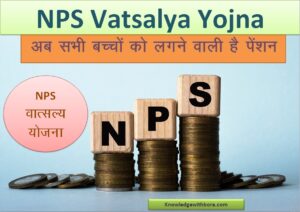 NPS Vatsalya Yojna